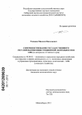 Романов, Максим Николаевич. Совершенствование государственного регулирования инвестиционной деятельности в АПК: на материалах Алтайского края: дис. кандидат экономических наук: 08.00.05 - Экономика и управление народным хозяйством: теория управления экономическими системами; макроэкономика; экономика, организация и управление предприятиями, отраслями, комплексами; управление инновациями; региональная экономика; логистика; экономика труда. Новосибирск. 2012. 193 с.