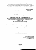 Оганьян, Александр Григорьевич. Совершенствование государственного регулирования воспроизводства основных фондов сельскохозяйственных организаций зернового направления: на материалах Ростовской области: дис. кандидат экономических наук: 08.00.05 - Экономика и управление народным хозяйством: теория управления экономическими системами; макроэкономика; экономика, организация и управление предприятиями, отраслями, комплексами; управление инновациями; региональная экономика; логистика; экономика труда. Зерноград. 2013. 194 с.