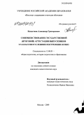 Капустняк, Александр Григорьевич. Совершенствование государственной (итоговой) аттестации выпускников 9-х классов в условиях построения ОСОКО: дис. кандидат педагогических наук: 13.00.01 - Общая педагогика, история педагогики и образования. Москва. 2009. 184 с.