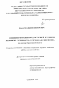 Назаров, Андрей Викторович. Совершенствование государственной поддержки молочного скотоводства с учетом качества молока: на примере Саратовской области: дис. кандидат экономических наук: 08.00.05 - Экономика и управление народным хозяйством: теория управления экономическими системами; макроэкономика; экономика, организация и управление предприятиями, отраслями, комплексами; управление инновациями; региональная экономика; логистика; экономика труда. Саратов. 2012. 191 с.