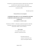 Рыжкова Наталья Александровна. Совершенствование государственной поддержки развития человеческого капитала в сельском хозяйстве (на материалах Алтайского края): дис. кандидат наук: 08.00.05 - Экономика и управление народным хозяйством: теория управления экономическими системами; макроэкономика; экономика, организация и управление предприятиями, отраслями, комплексами; управление инновациями; региональная экономика; логистика; экономика труда. ФГБОУ ВО «Новосибирский государственный аграрный университет». 2020. 147 с.