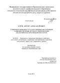 Юров, Антон Александрович. Совершенствование государственных механизмов развития системы детского оздоровления: на материалах Краснодарского края: дис. кандидат экономических наук: 08.00.05 - Экономика и управление народным хозяйством: теория управления экономическими системами; макроэкономика; экономика, организация и управление предприятиями, отраслями, комплексами; управление инновациями; региональная экономика; логистика; экономика труда. Сочи. 2011. 173 с.