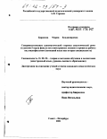 Баранова, Мария Владимировна. Совершенствование грамматической стороны диалогической речи студентов пятого курса факультета иностранных языков в процессе работы над видеофильмом: Немецкий язык как вторая специальность: дис. кандидат педагогических наук: 13.00.02 - Теория и методика обучения и воспитания (по областям и уровням образования). Санкт-Петербург. 2001. 232 с.