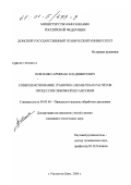 Вовченко, Арменак Владимирович. Совершенствование гранично-элементных расчетов процессов объемной штамповки: дис. кандидат технических наук: 05.03.05 - Технологии и машины обработки давлением. Ростов-на-Дону. 2000. 228 с.