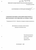 Запорожченко, Сергей Дмитриевич. Совершенствование и моделирование процесса центробежного обрушивания масличных семян: дис. кандидат технических наук: 05.18.12 - Процессы и аппараты пищевых производств. Краснодар. 2005. 136 с.