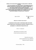 Моргоев, Асланбек Эдиславович. Совершенствование и оптимизация методов хирургического лечения колоректального рака у больных старше шестидесяти лет: дис. доктор медицинских наук: 14.01.12 - Онкология. Ростов-на-Дону. 2011. 240 с.