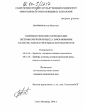 Поляков, Руслан Иванович. Совершенствование и оптимизация системы контроля процесса замораживания и качества мясорастительных полуфабрикатов: дис. кандидат технических наук: 05.18.12 - Процессы и аппараты пищевых производств. Санкт-Петербург. 2004. 154 с.