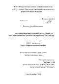 Михайлов, Евгений Николаевич. Совершенствование и оценка эффективности интервенционного лечения фибрилляции предсердий: дис. доктор медицинских наук: 14.01.05 - Кардиология. Санкт-Петербург. 2012. 320 с.