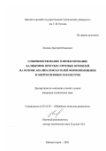 Кинзин, Дмитрий Иванович. Совершенствование и проектирование калибровок простых сортовых профилей на основе анализа показателей формоизменения и энергосиловых параметров: дис. кандидат технических наук: 05.16.05 - Обработка металлов давлением. Магнитогорск. 2003. 122 с.