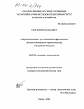 Еров, Юрий Васильевич. Совершенствование и пути повышения эффективности системы семеноводства зерновых культур в Республике Татарстан: дис. кандидат сельскохозяйственных наук: 06.01.05 - Селекция и семеноводство. Казань. 2004. 167 с.