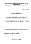 Лучков Андрей Николаевич. Совершенствование и разработка методов обоснования проектных элементов и характеристик тяжелых пассажирских экранопланов на стадиях исследовательского проектирования: дис. кандидат наук: 00.00.00 - Другие cпециальности. ФГБОУ ВО «Волжский государственный университет водного транспорта». 2024. 156 с.