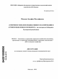 Мокаева, Зульфия Мустафаевна. Совершенствование индикативного планирования в агропромышленном комплексе: на материалах Кабардино-Балкарской республики: дис. кандидат экономических наук: 08.00.05 - Экономика и управление народным хозяйством: теория управления экономическими системами; макроэкономика; экономика, организация и управление предприятиями, отраслями, комплексами; управление инновациями; региональная экономика; логистика; экономика труда. Нальчик. 2010. 171 с.