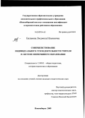 Евланова, Людмила Ильинична. Совершенствование индивидуального стиля деятельности учителя в системе непрерывного образования: дис. кандидат педагогических наук: 13.00.01 - Общая педагогика, история педагогики и образования. Новосибирск. 2009. 216 с.