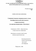 Харина, Светлана Борисовна. Совершенствование индивидуального стиля самообразовательной деятельности старшеклассников: На примере дисциплины "Экология": дис. кандидат педагогических наук: 13.00.01 - Общая педагогика, история педагогики и образования. Йошкар-Ола. 2006. 236 с.