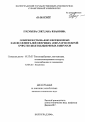 Голубева, Светлана Ивановна. Совершенствование инерционных каплеуловителей вихревых аппаратов мокрой очистки вентиляционных выбросов: дис. кандидат технических наук: 05.23.03 - Теплоснабжение, вентиляция, кондиционирование воздуха, газоснабжение и освещение. Волгоград. 2006. 139 с.