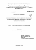 Панов, Дмитрий Владимирович. Совершенствование информационного обеспечения мониторинга городских земель на основе учета особенностей рельефа: дис. кандидат наук: 25.00.26 - Землеустройство, кадастр и мониторинг земель. Новосибирск. 2014. 136 с.