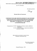 Пачурин, Виктор Германович. Совершенствование информационного обеспечения технологического проектирования изготовления пластически деформированных металлических изделий с заданными усталостными характеристиками: дис. кандидат наук: 01.02.06 - Динамика, прочность машин, приборов и аппаратуры. Нижний Новгород. 2014. 127 с.