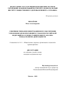 Михайлов Илья Александрович. Совершенствование информационного обеспечения управления здравоохранением субъектов Российской Федерации на основе сравнительного анализа показателей их деятельности: дис. кандидат наук: 00.00.00 - Другие cпециальности. ФГБНУ «Национальный научно-исследовательский институт общественного здоровья имени Н.А. Семашко». 2023. 204 с.