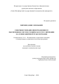 Миронов Денис Евгеньевич. Совершенствование информационного обеспечения в системе технического регулирования на основе цифровой трансформации: дис. кандидат наук: 00.00.00 - Другие cпециальности. ФГБОУ ВО «Санкт-Петербургский государственный экономический университет». 2024. 163 с.