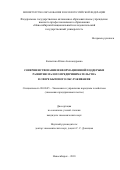 Копытина Юлия Александровна. Совершенствование информационной поддержки развития малого предпринимательства в сфере бытового обслуживания: дис. кандидат наук: 08.00.05 - Экономика и управление народным хозяйством: теория управления экономическими системами; макроэкономика; экономика, организация и управление предприятиями, отраслями, комплексами; управление инновациями; региональная экономика; логистика; экономика труда. ФГАОУ ВО «Новосибирский национальный исследовательский государственный университет». 2018. 176 с.