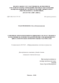 Максименкова, Ольга Вениаминовна. Совершенствование информационных систем учебного назначения на основе моделей процессов жизненного цикла контрольно-измерительных материалов: дис. кандидат наук: 05.25.05 - Информационные системы и процессы, правовые аспекты информатики. Москва. 2018. 179 с.