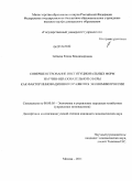 Зайцева, Елена Владимировна. Совершенствование институциональных форм научно-образовательной сферы как фактор инновационного развития экономики России: дис. кандидат экономических наук: 08.00.05 - Экономика и управление народным хозяйством: теория управления экономическими системами; макроэкономика; экономика, организация и управление предприятиями, отраслями, комплексами; управление инновациями; региональная экономика; логистика; экономика труда. Москва. 2011. 191 с.