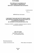 Корчак, Елена Анатольевна. Совершенствование институциональных механизмов решения проблемы бедности в северном регионе РФ: на примере Мурманской области: дис. кандидат экономических наук: 08.00.05 - Экономика и управление народным хозяйством: теория управления экономическими системами; макроэкономика; экономика, организация и управление предприятиями, отраслями, комплексами; управление инновациями; региональная экономика; логистика; экономика труда. Апатиты. 2007. 173 с.