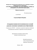 Горькова, Ирина Петровна. Совершенствование институциональных условий развития экономики муниципальных образований: дис. кандидат экономических наук: 08.00.05 - Экономика и управление народным хозяйством: теория управления экономическими системами; макроэкономика; экономика, организация и управление предприятиями, отраслями, комплексами; управление инновациями; региональная экономика; логистика; экономика труда. Москва. 2009. 165 с.