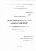 Румакина Алена Владимировна. Совершенствование инструментария и процесса организации групповых действий беспилотной и малой авиации: дис. кандидат наук: 00.00.00 - Другие cпециальности. ФГБОУ ВО «Тульский государственный университет». 2025. 148 с.