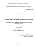 Манцаева Айса Анатольевна. Совершенствование инструментария оценки формирования региональных экономических кластеров: дис. кандидат наук: 08.00.05 - Экономика и управление народным хозяйством: теория управления экономическими системами; макроэкономика; экономика, организация и управление предприятиями, отраслями, комплексами; управление инновациями; региональная экономика; логистика; экономика труда. ФГАОУ ВО «Волгоградский государственный университет». 2019. 189 с.