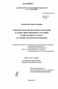 Тен, Нигина Вячеславовна. Совершенствование инструментария оценки и анализа инвестиционного состояния хозяйствующего субъекта в условиях современной экономики: дис. кандидат экономических наук: 08.00.05 - Экономика и управление народным хозяйством: теория управления экономическими системами; макроэкономика; экономика, организация и управление предприятиями, отраслями, комплексами; управление инновациями; региональная экономика; логистика; экономика труда. Тамбов. 2007. 199 с.