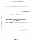 Хачумова, Люсинэ Армэновна. Совершенствование инструментария оценки управления активами негосударственных пенсионных фондов в процессе их взаимодействия с управляющими компаниями: дис. кандидат наук: 08.00.10 - Финансы, денежное обращение и кредит. Москва. 2016. 184 с.