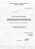 Иванов, Дмитрий Владимирович. Совершенствование инструментария развития экономических институтов социальной сферы: дис. кандидат экономических наук: 08.00.01 - Экономическая теория. Тамбов. 2011. 180 с.