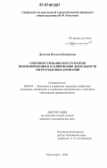 Дулесова, Наталья Валериевна. Совершенствование инструментов прогнозирования и планирования деятельности энергосбытовых компаний: дис. кандидат экономических наук: 08.00.05 - Экономика и управление народным хозяйством: теория управления экономическими системами; макроэкономика; экономика, организация и управление предприятиями, отраслями, комплексами; управление инновациями; региональная экономика; логистика; экономика труда. Красноярск. 2006. 175 с.