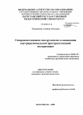 Рамазанова, Альбина Олеговна. Совершенствование инструментов сглаживания внутрирегиональной пространственной поляризации: дис. кандидат экономических наук: 08.00.05 - Экономика и управление народным хозяйством: теория управления экономическими системами; макроэкономика; экономика, организация и управление предприятиями, отраслями, комплексами; управление инновациями; региональная экономика; логистика; экономика труда. Махачкала. 2008. 121 с.