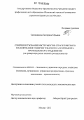 Сапожникова, Екатерина Юрьевна. Совершенствование инструментов стратегического планирования развития товарного ассортимента промышленного предприятия: на примере продукции шинной промышленности: дис. кандидат наук: 08.00.05 - Экономика и управление народным хозяйством: теория управления экономическими системами; макроэкономика; экономика, организация и управление предприятиями, отраслями, комплексами; управление инновациями; региональная экономика; логистика; экономика труда. Москва. 2012. 189 с.