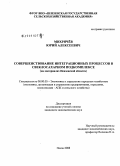 Михрячёв, Юрий Алексеевич. Совершенствование интеграционных процессов в свеклосахарном подкомплексе: на материалах Пензенской области: дис. кандидат экономических наук: 08.00.05 - Экономика и управление народным хозяйством: теория управления экономическими системами; макроэкономика; экономика, организация и управление предприятиями, отраслями, комплексами; управление инновациями; региональная экономика; логистика; экономика труда. Пенза. 2008. 203 с.