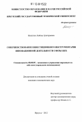 Никитюк, Любовь Григорьевна. Совершенствование инвестиционного инструментария инновационной деятельности сферы ЖКХ: дис. кандидат экономических наук: 08.00.05 - Экономика и управление народным хозяйством: теория управления экономическими системами; макроэкономика; экономика, организация и управление предприятиями, отраслями, комплексами; управление инновациями; региональная экономика; логистика; экономика труда. Иркутск. 2012. 149 с.