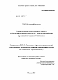 Северов, Алексей Сергеевич. Совершенствование использования аутсорсинга в области информационных технологий в промышленности России: организационно-управленческий аспект: дис. кандидат экономических наук: 08.00.05 - Экономика и управление народным хозяйством: теория управления экономическими системами; макроэкономика; экономика, организация и управление предприятиями, отраслями, комплексами; управление инновациями; региональная экономика; логистика; экономика труда. Москва. 2010. 196 с.