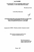 Галеева, Нелли Наильевна. Совершенствование использования инструментария налогового менеджмента в управлении финансовыми потоками организаций: дис. кандидат экономических наук: 08.00.10 - Финансы, денежное обращение и кредит. Москва. 2007. 186 с.