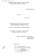 Ли, Юрий. Совершенствование качеств систематизации научно-технической литературы по УДК: дис. кандидат педагогических наук: 05.25.03 - Библиотековедение, библиографоведение и книговедение. Москва. 1984. 201 с.