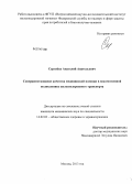 Сергейко, Анатолий Анатольевич. Совершенствование качества медицинской помощи в ведомственной поликлинике железнодорожного транспорта: дис. кандидат наук: 14.02.03 - Общественное здоровье и здравоохранение. Москва. 2013. 150 с.