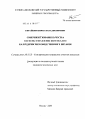 Китайкин, Кирилл Владимирович. Совершенствование качества системы управления персоналом на предприятиях общественного питания: дис. кандидат технических наук: 05.02.23 - Стандартизация и управление качеством продукции. Москва. 2009. 178 с.