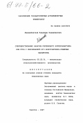 Лянденбурский, Владимир Владимирович. Совершенствование канатно-скребкового кормораздатчика для птиц с обоснованием его конструктивно-режимных параметров: дис. кандидат технических наук: 05.20.01 - Технологии и средства механизации сельского хозяйства. Саратов. 1997. 162 с.