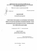 Быковский, Алексей Владимирович. Совершенствование карантинных мероприятий по предотвращению проникновения средиземноморской плодовой мухи на территории Российской Федерации: дис. кандидат биологических наук: 06.01.11 - Защита растений. Санкт-Петербург - Пушкин. 2008. 136 с.