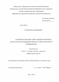 Мухин, Илья Андреевич. Совершенствование кавитационно-вихревых аппаратов для проведения процесса очистки нефти от сероводорода: дис. кандидат наук: 05.02.13 - Машины, агрегаты и процессы (по отраслям). Уфа. 2013. 114 с.