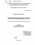 Клюкова, Ирина Николаевна. Совершенствование казначейской системы как инструмента исполнения бюджета в регионе: дис. кандидат экономических наук: 08.00.10 - Финансы, денежное обращение и кредит. Москва. 2004. 156 с.