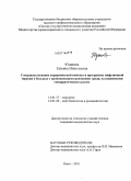 Юдакова, Татьяна Николаевна. СОВЕРШЕНСТВОВАНИЕ ХИРУРГИЧЕСКОЙ ПОМОЩИ И ПРОГРАММЫ ИНФУЗИОННОЙ ТЕРАПИИ У БОЛЬНЫХ С ПРОНИКАЮЩИМИ РАНЕНИЯМИ ГРУДИ, ОСДОЖНЕННЫМИ ГЕМОРРАГИЧНСКИМ ШОКОМ: дис. кандидат медицинских наук: 14.01.17 - Хирургия. Омск. 2011. 164 с.