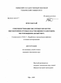 Фунг Ван Хай. Совершенствование кислотных обработок высокотемпературных пластов нижнего олигоцена месторождения "Белый Тигр": дис. кандидат технических наук: 25.00.17 - Разработка и эксплуатация нефтяных и газовых месторождений. Уфа. 2009. 139 с.