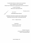 Корешкина, Марина Игоревна. Совершенствование клинико-инструментальных подходов к диагностике и лечению мигрени: дис. кандидат наук: 14.01.11 - Нервные болезни. Санкт-Петербург. 2014. 248 с.